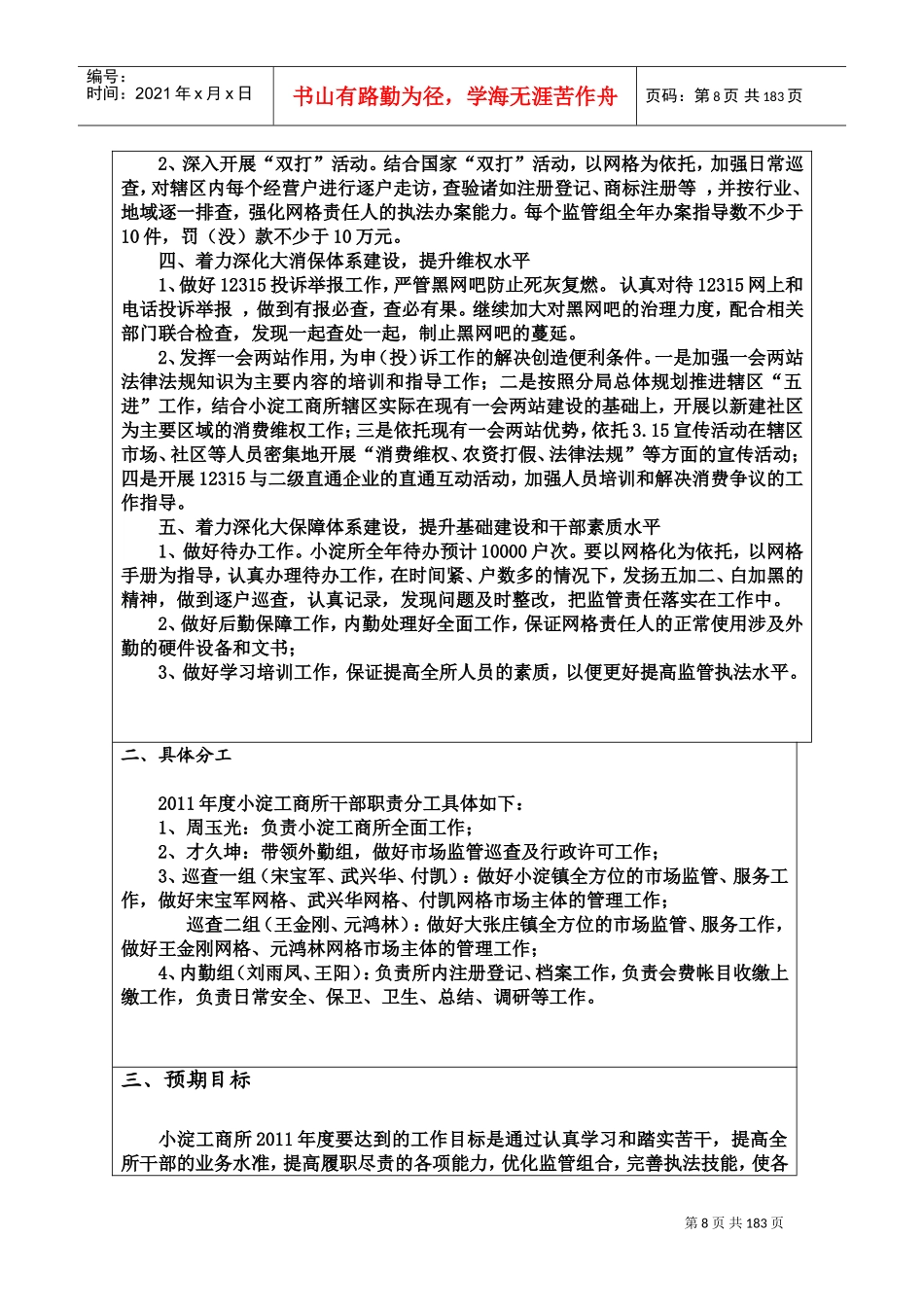 全国工商系统工商所业务工作手册_第3页