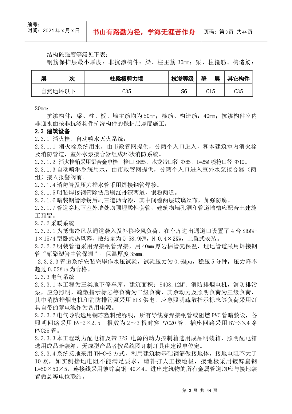 车库施工组织设计（DOC64页）_第3页