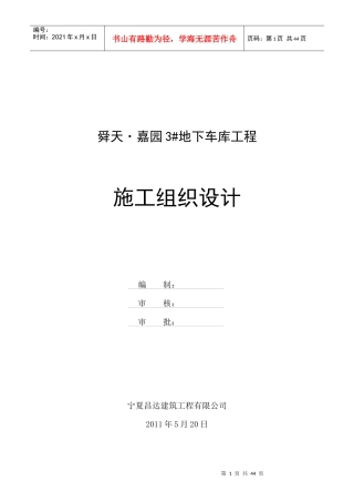车库施工组织设计（DOC64页）