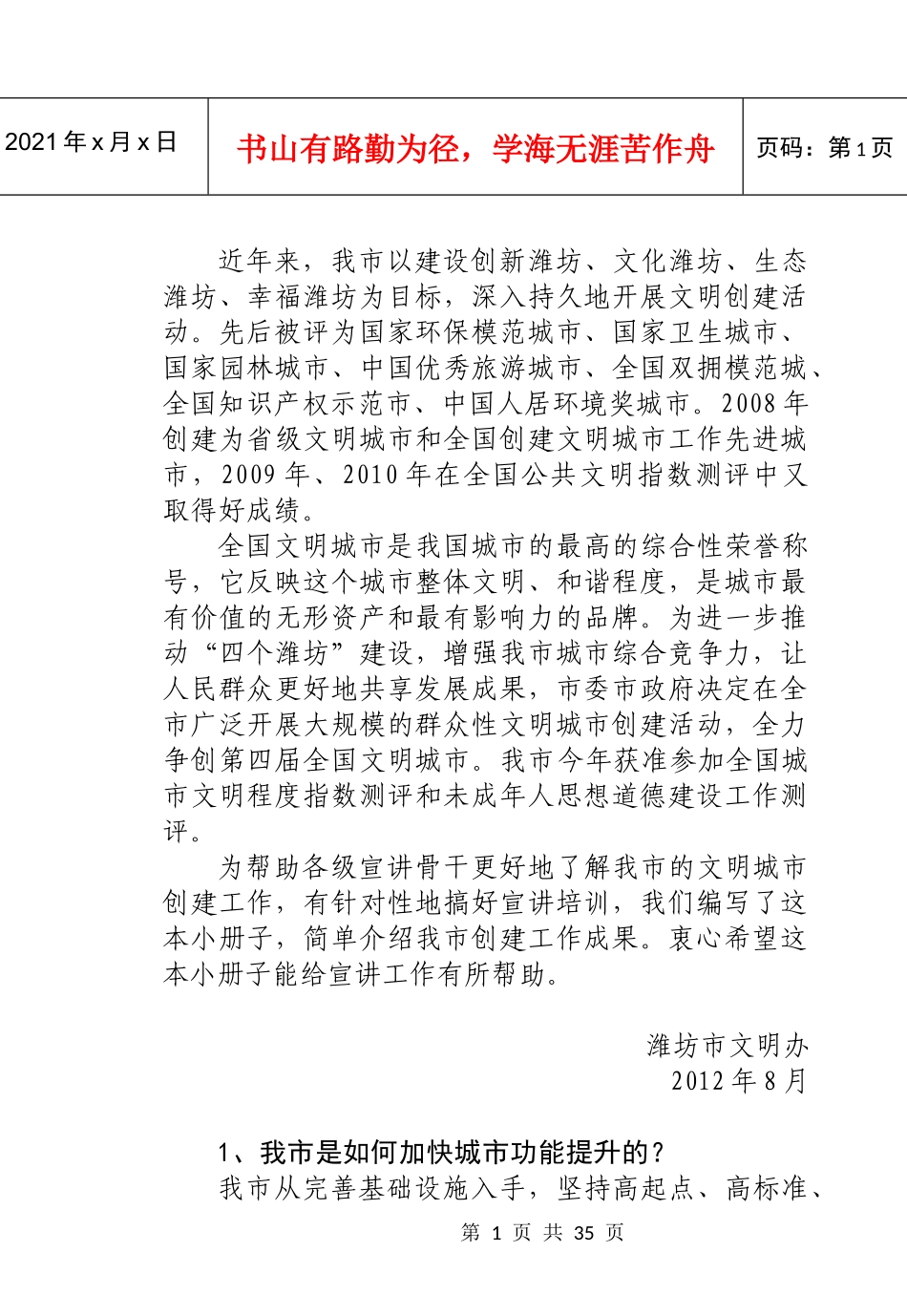 创建全国文明城市宣讲培训手册_第2页