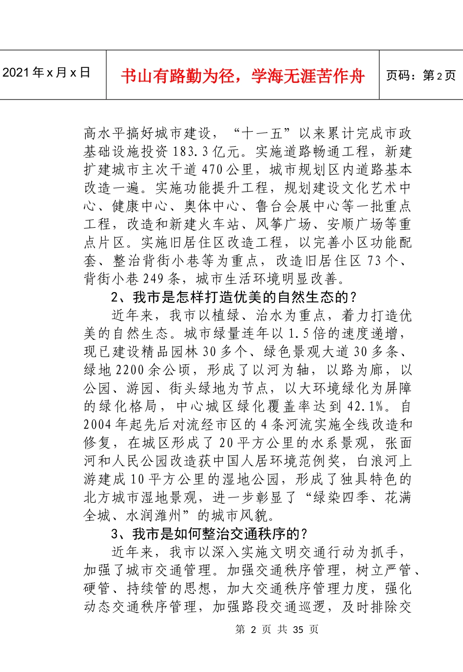 创建全国文明城市宣讲培训手册_第3页