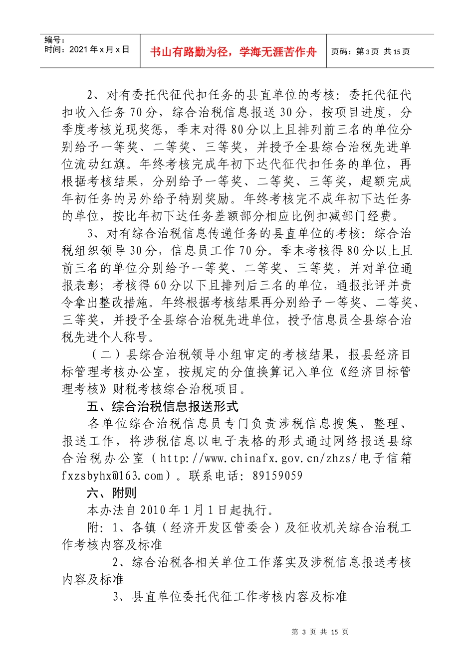 XXXX年综合治税工作考核办法_第3页
