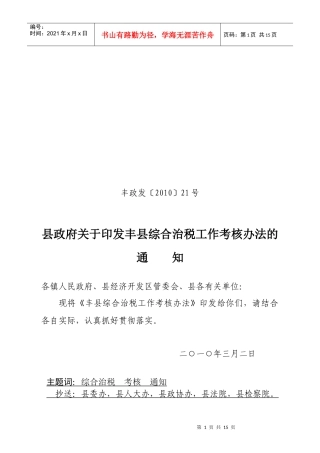 XXXX年综合治税工作考核办法