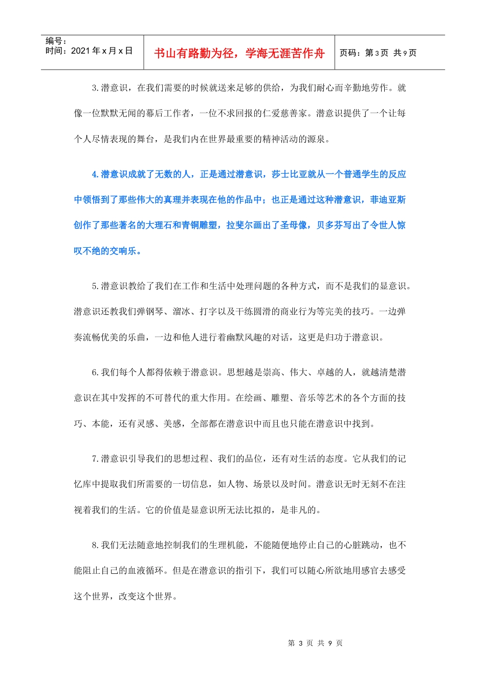 潜意识的巨大威力_第3页