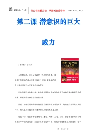 潜意识的巨大威力