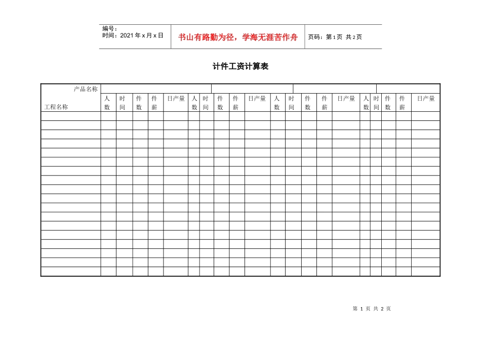 【薪酬福利】计件工资计算表_第1页