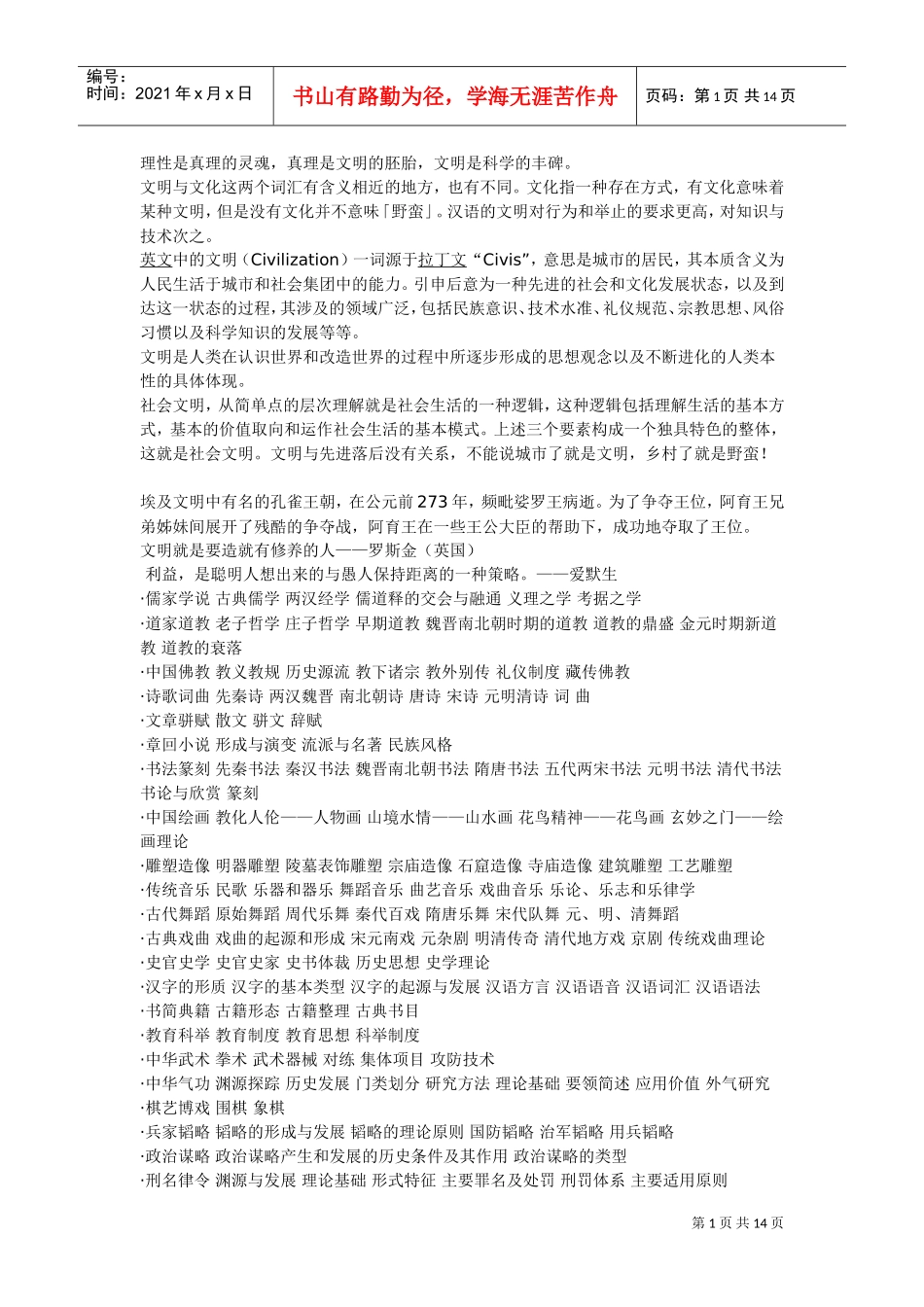 辩论赛的范本汇总_第1页