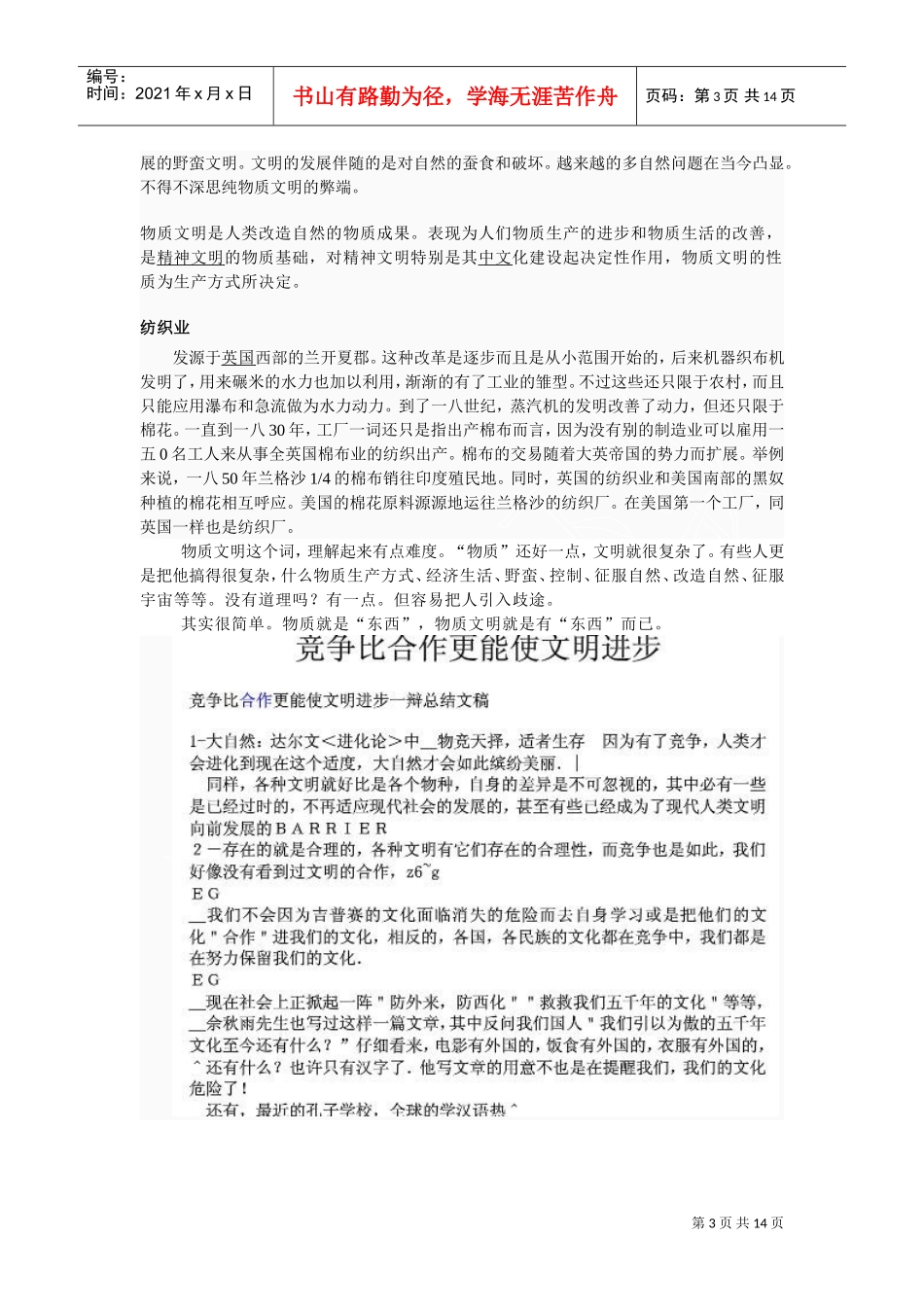 辩论赛的范本汇总_第3页