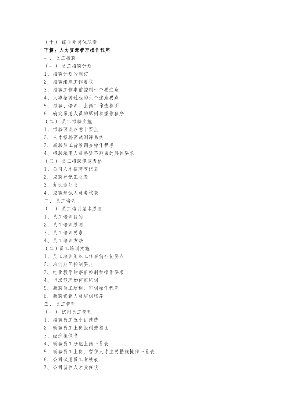 红桃K人力资源管理制度_第2页