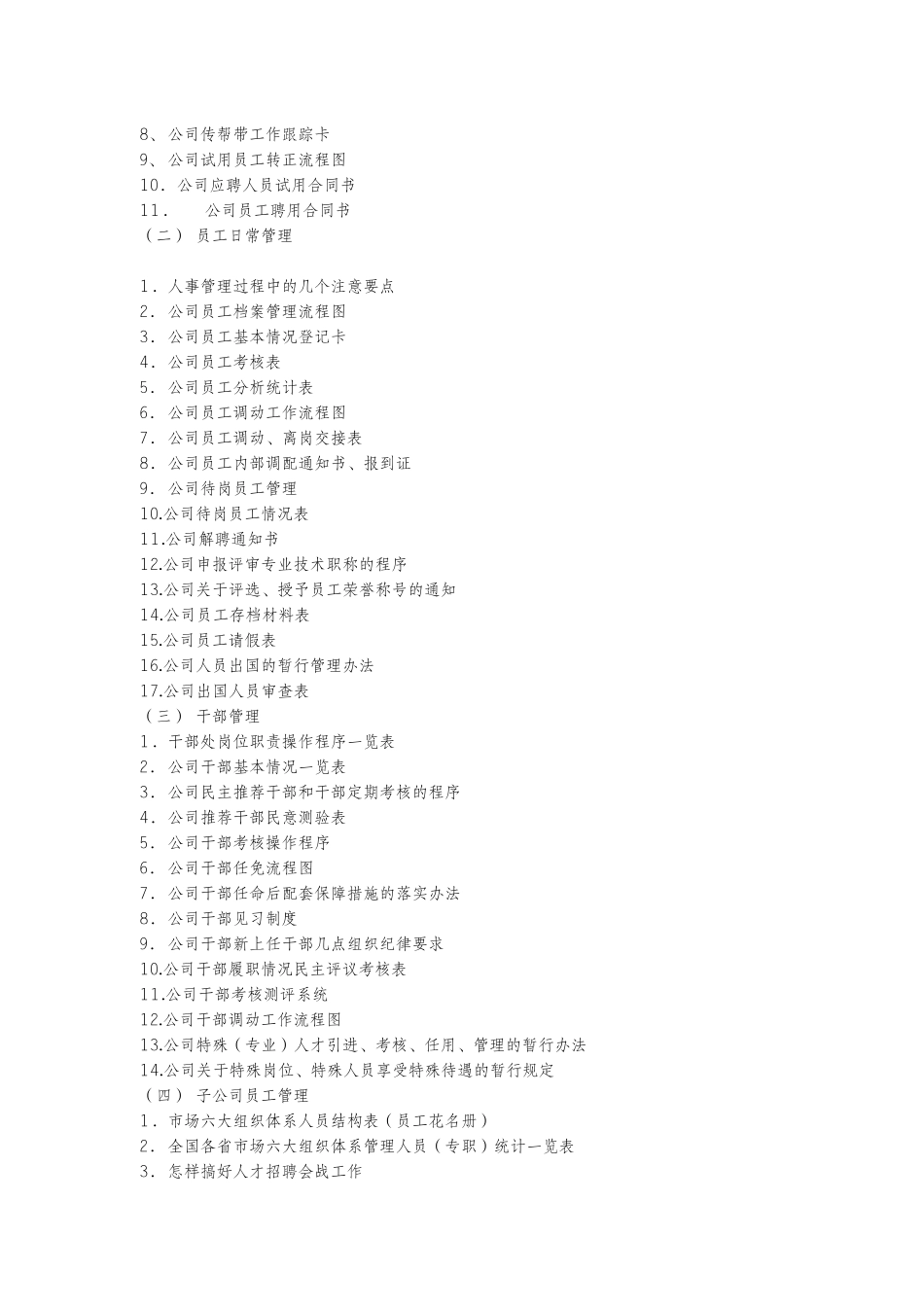 红桃K人力资源管理制度_第3页