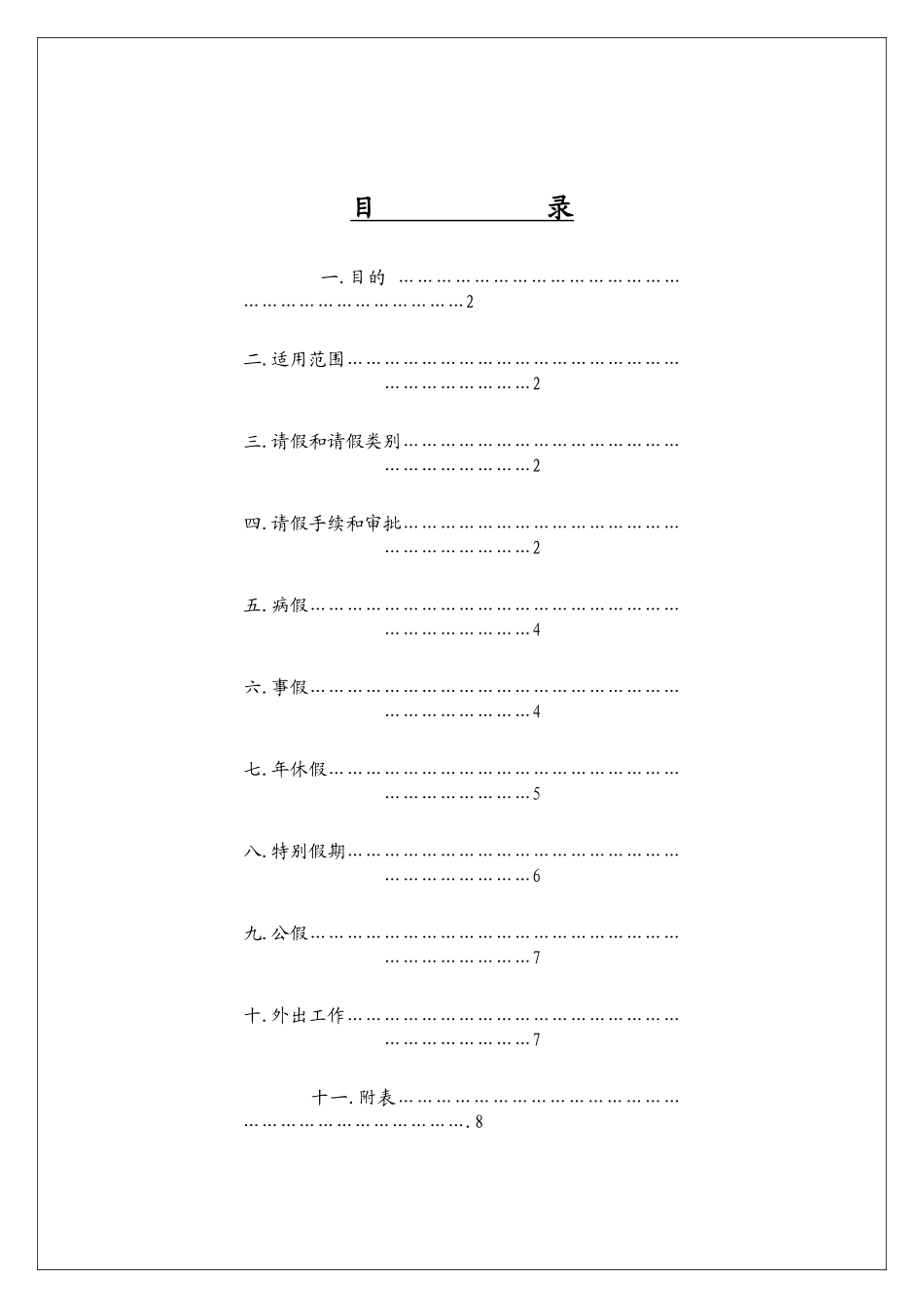 员工请假管理办法_第1页