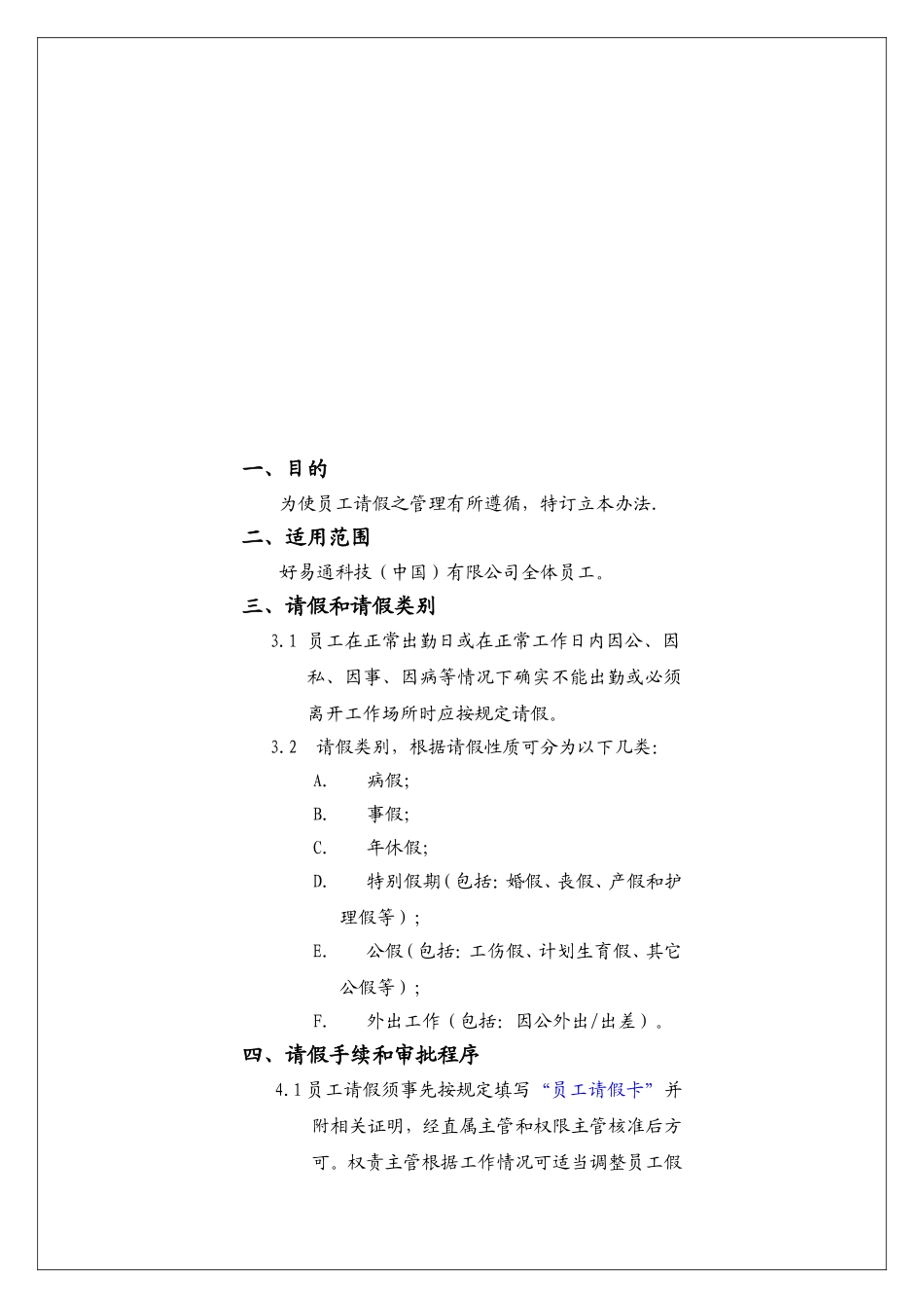 员工请假管理办法_第2页