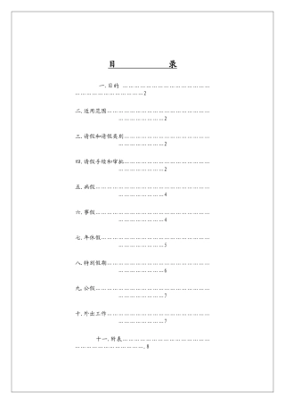 员工请假管理办法