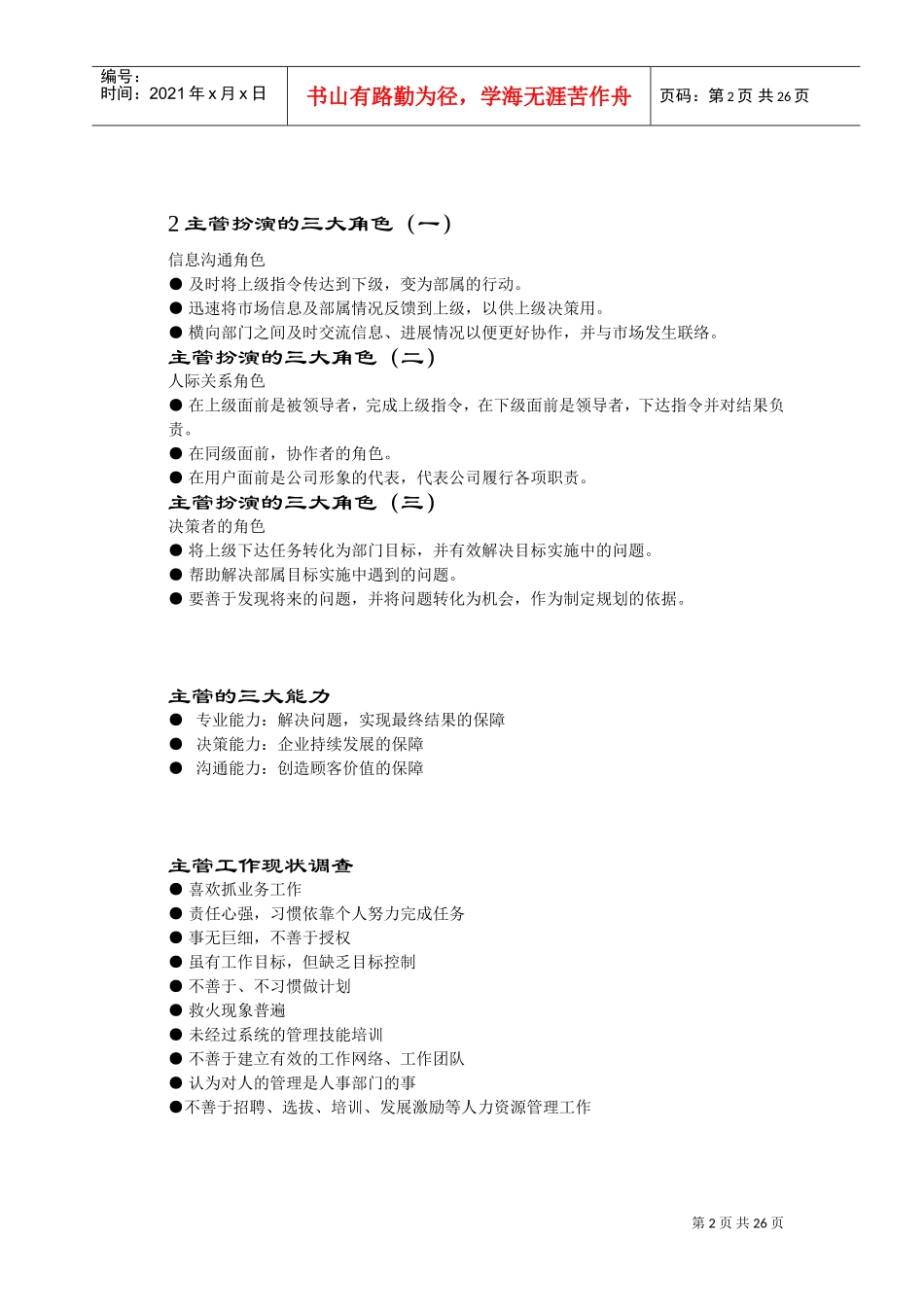 如何做好一名优秀的主管_第2页