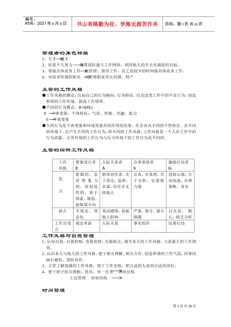 如何做好一名优秀的主管_第3页