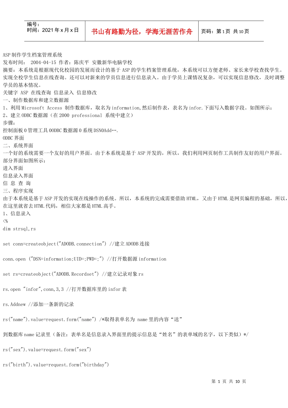 人力资源-2022ASP制作学生档案管理系统_第1页