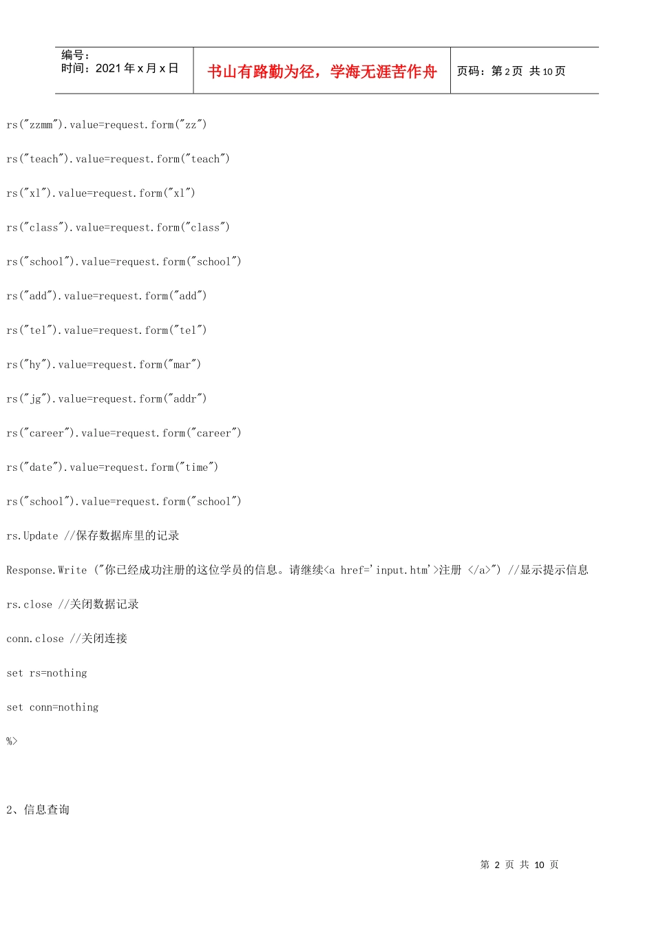 人力资源-2022ASP制作学生档案管理系统_第2页