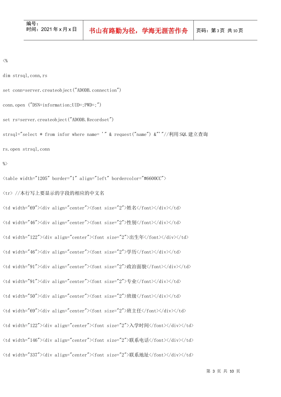 人力资源-2022ASP制作学生档案管理系统_第3页