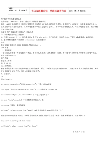 人力资源-2022ASP制作学生档案管理系统