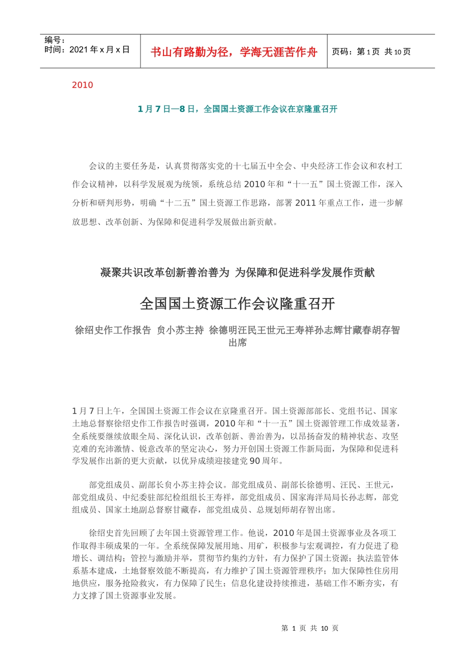 国土资源工作会议_第1页