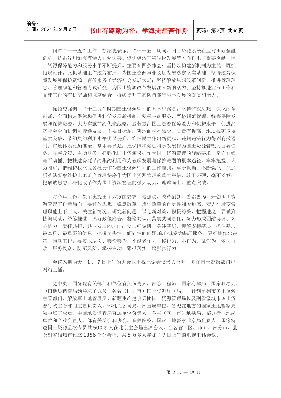 国土资源工作会议_第2页