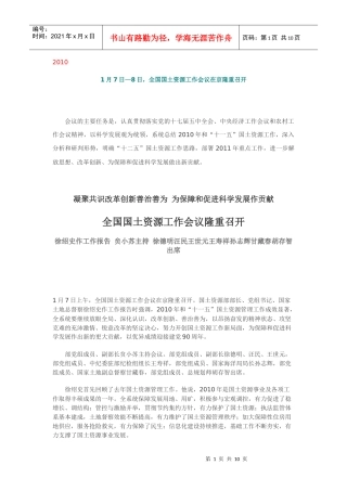 国土资源工作会议