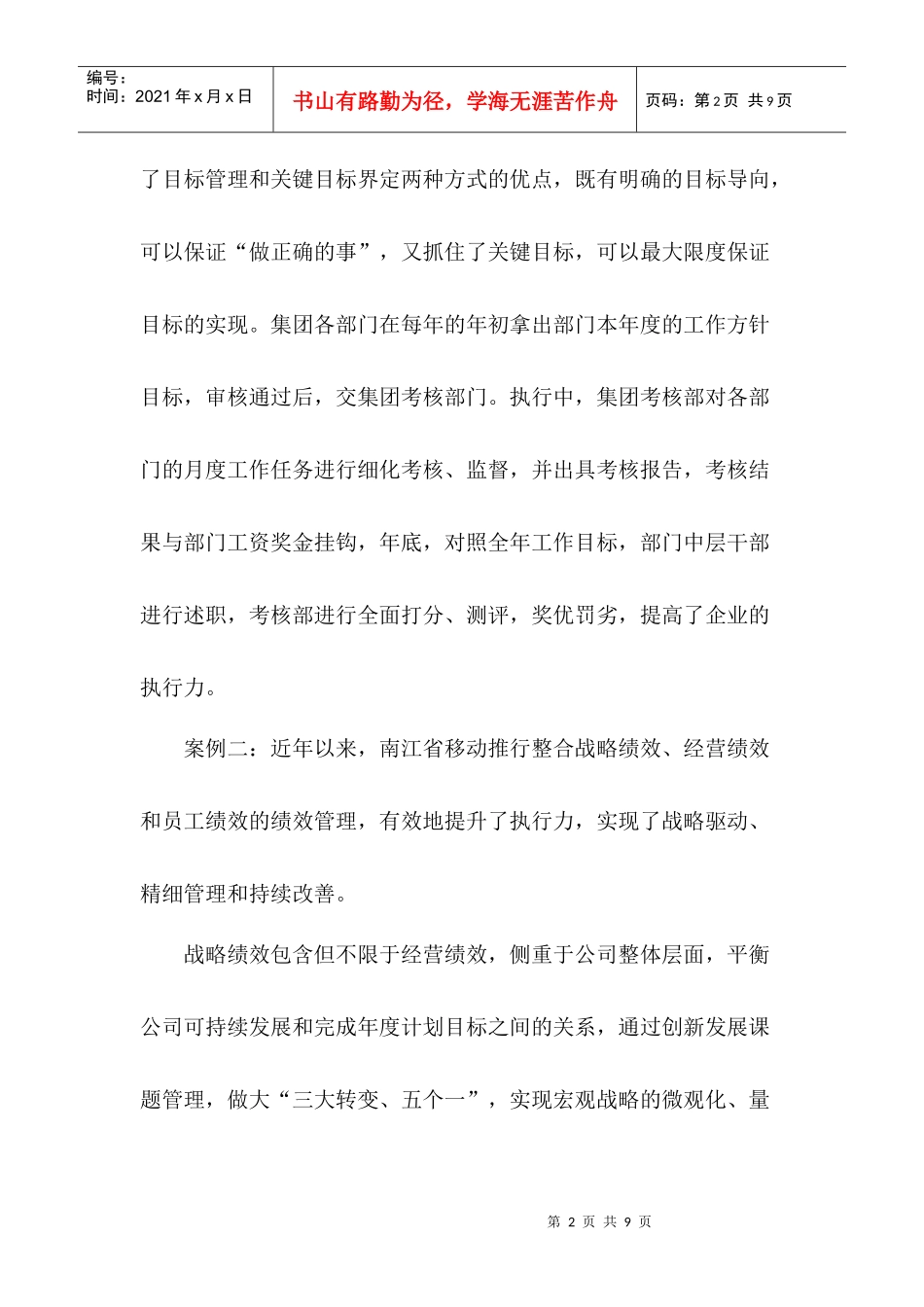 巧妙运用绩效管理打通新途径(1)_第2页