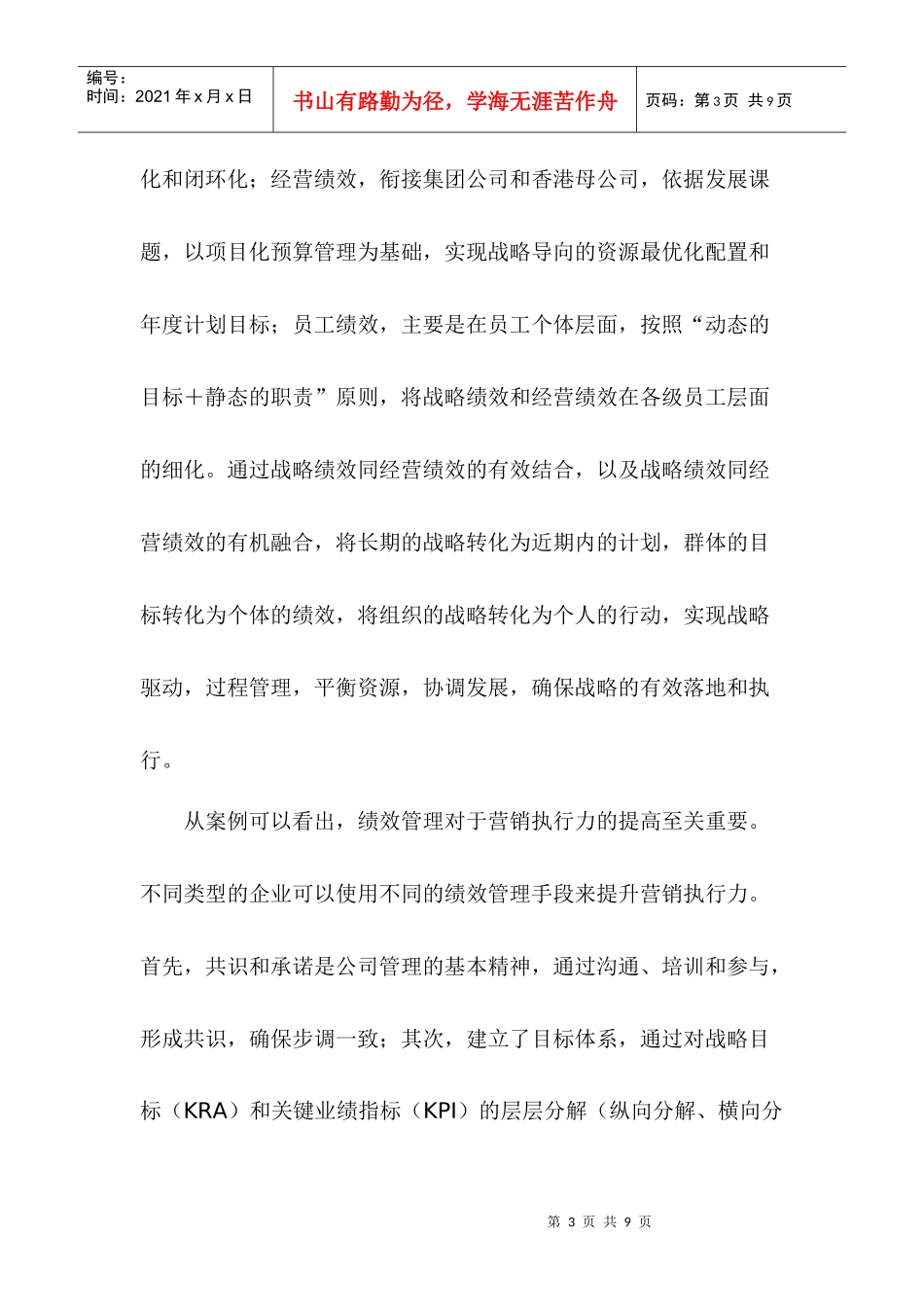 巧妙运用绩效管理打通新途径(1)_第3页