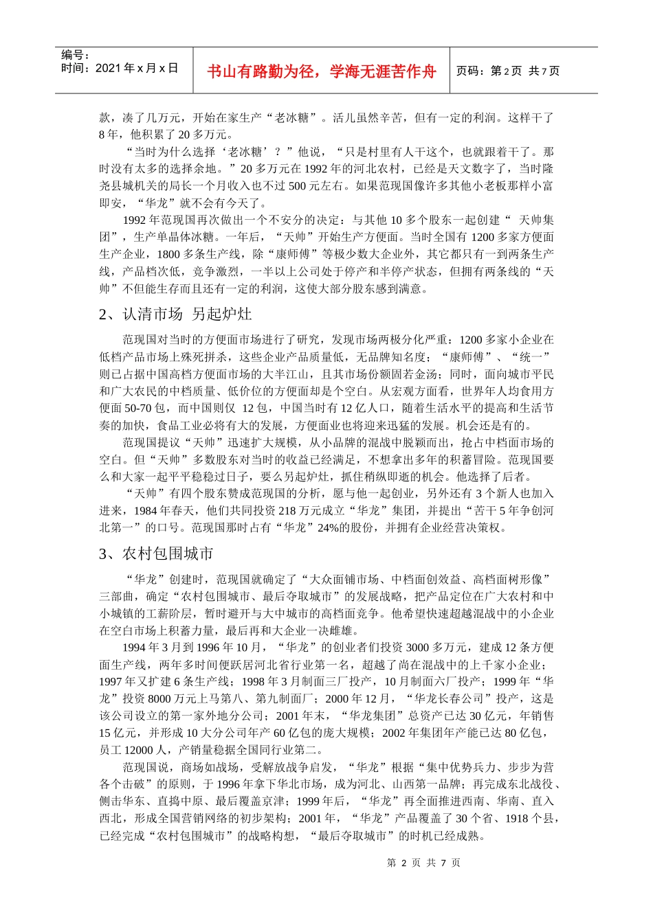 华龙总裁范现国创业经历_第2页