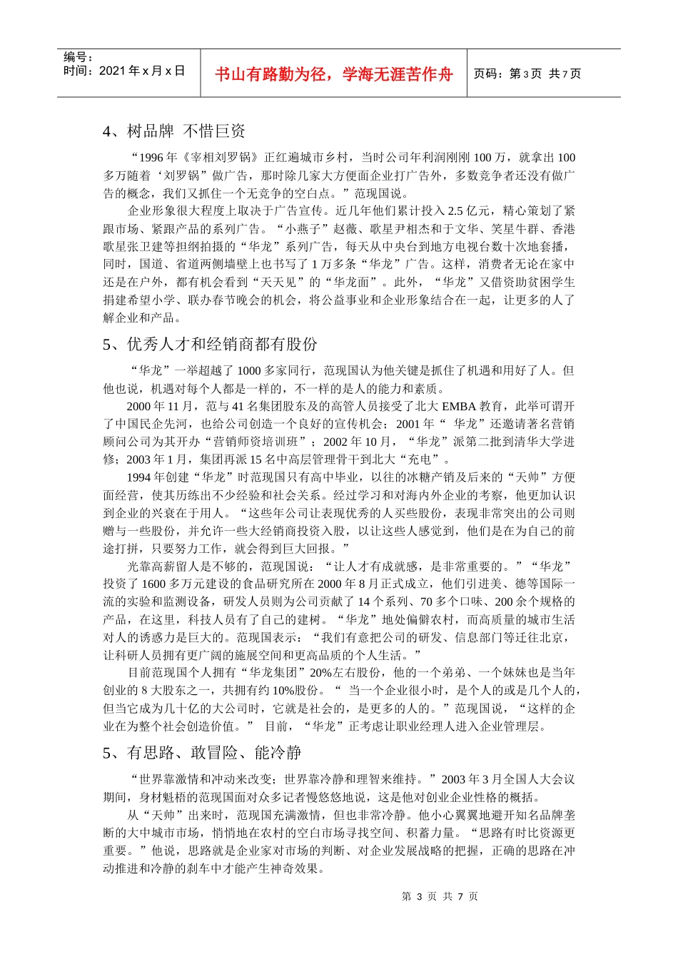 华龙总裁范现国创业经历_第3页