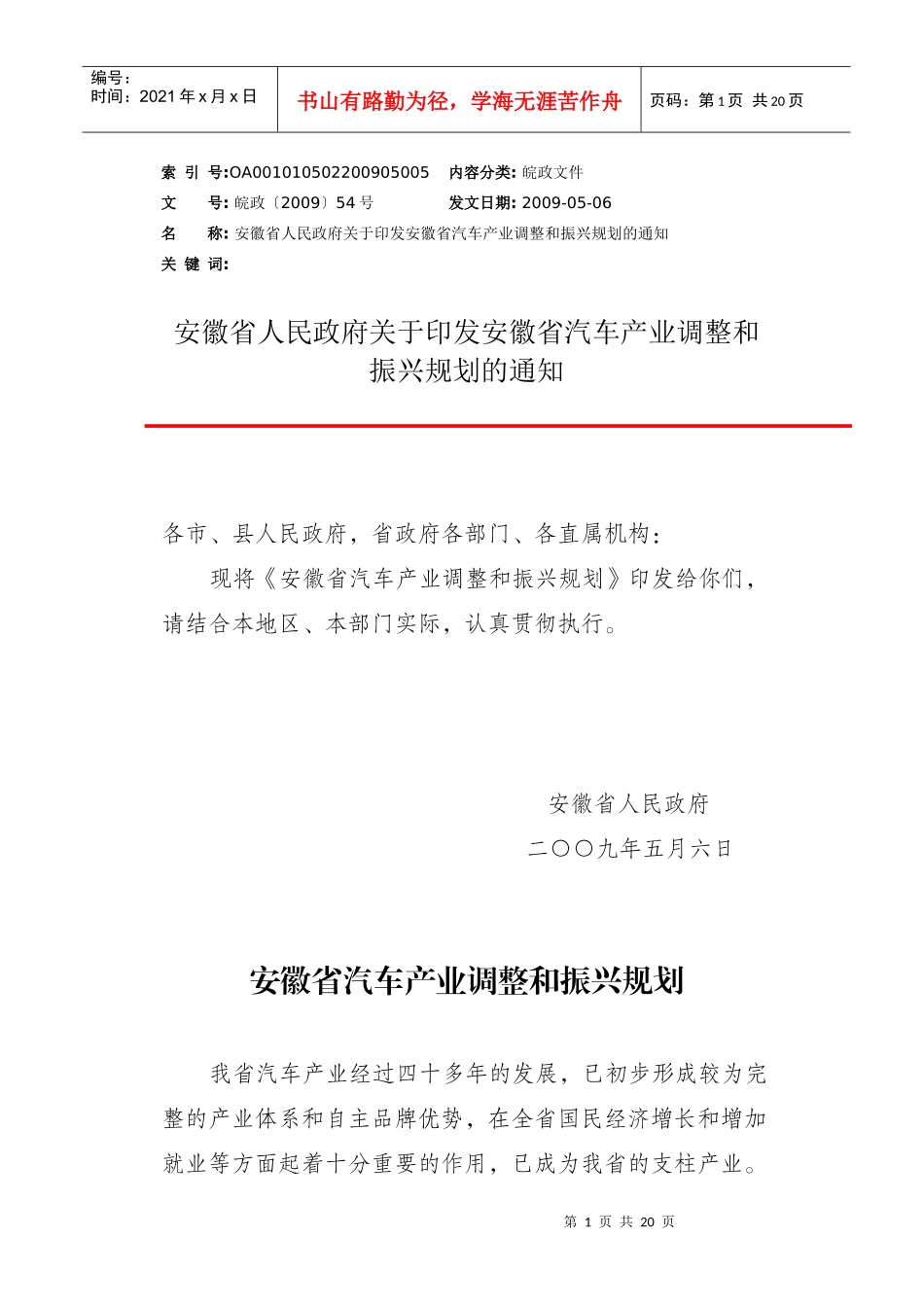 安徽省汽车产业振兴规划_第1页