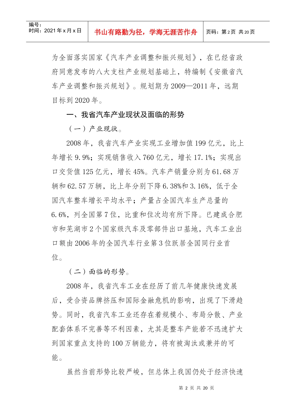安徽省汽车产业振兴规划_第2页