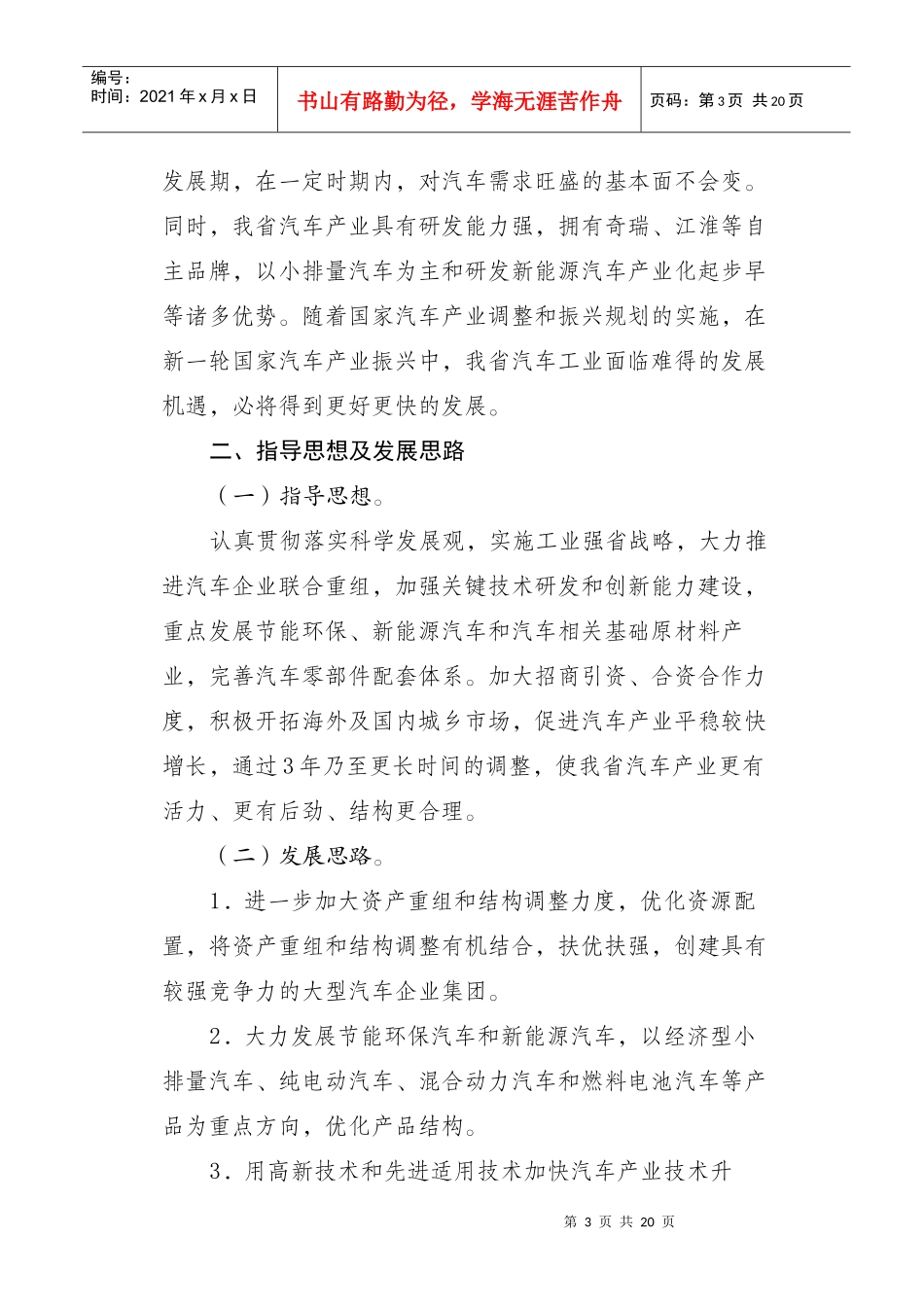 安徽省汽车产业振兴规划_第3页