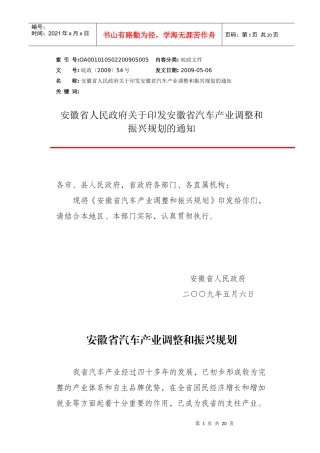 安徽省汽车产业振兴规划