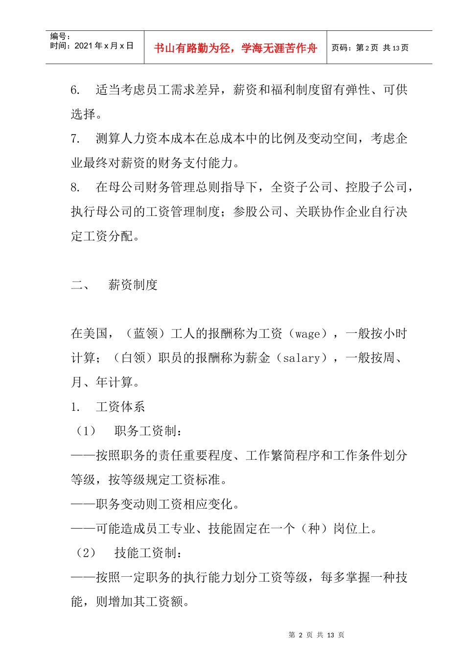 公司薪资及福利管理_第2页