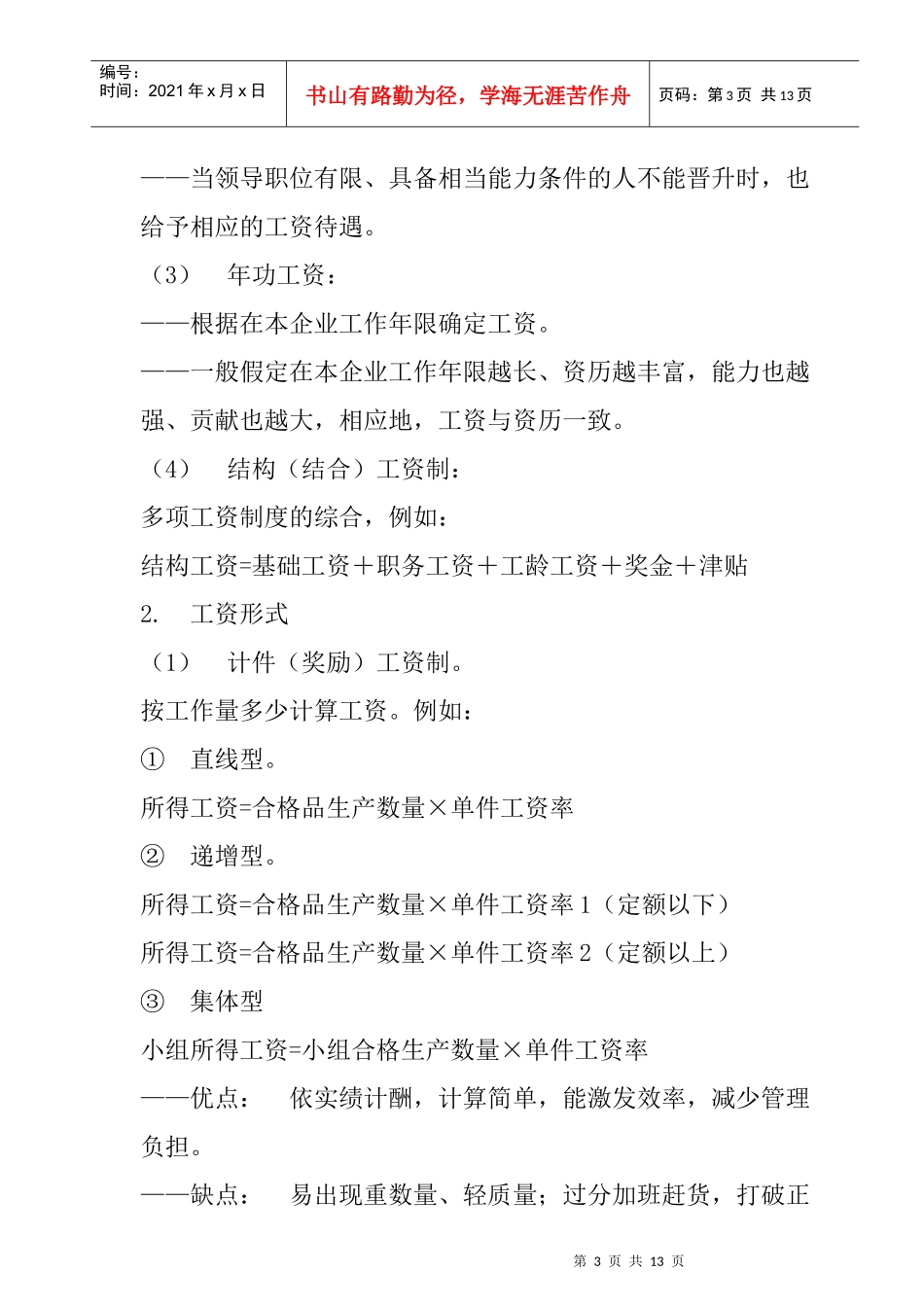 公司薪资及福利管理_第3页