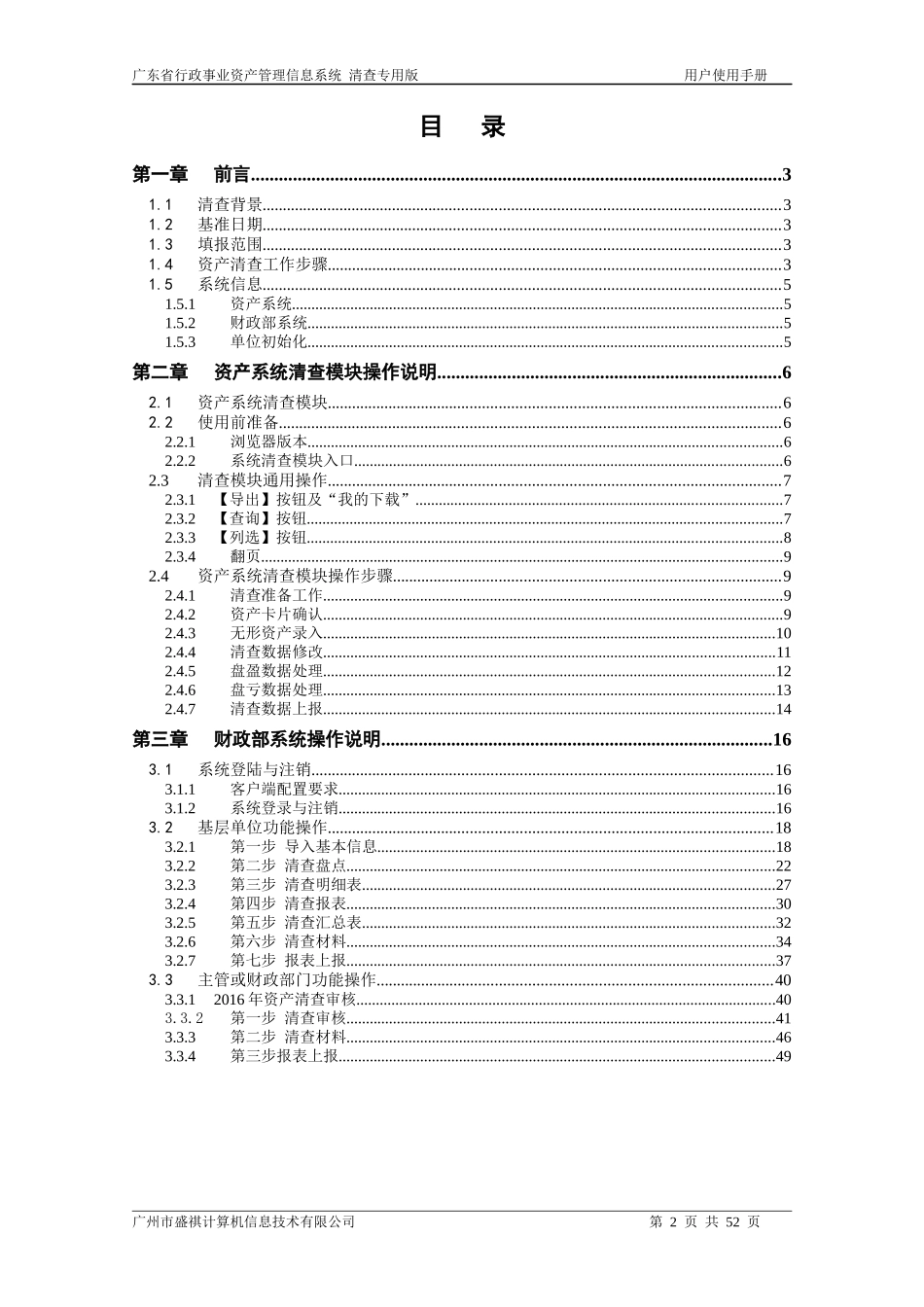 资产管理系统及财政部清查系统用户使用手册_第2页