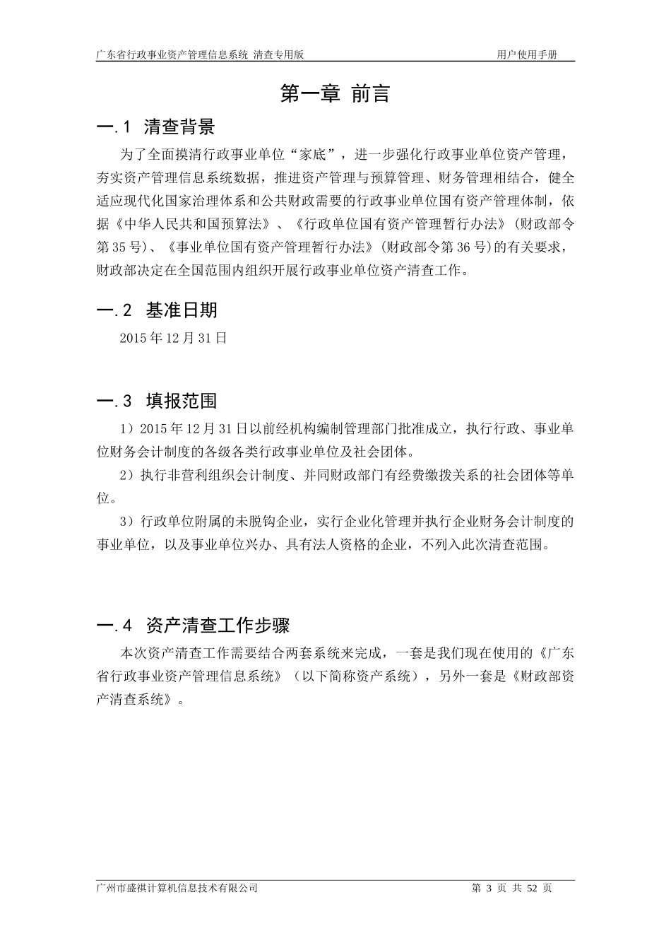 资产管理系统及财政部清查系统用户使用手册_第3页