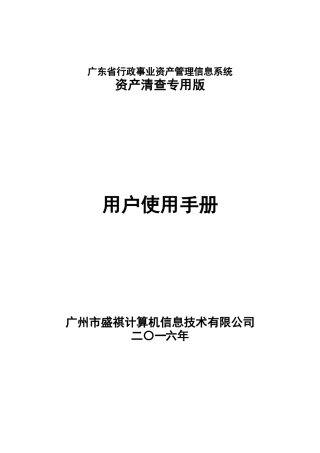 资产管理系统及财政部清查系统用户使用手册