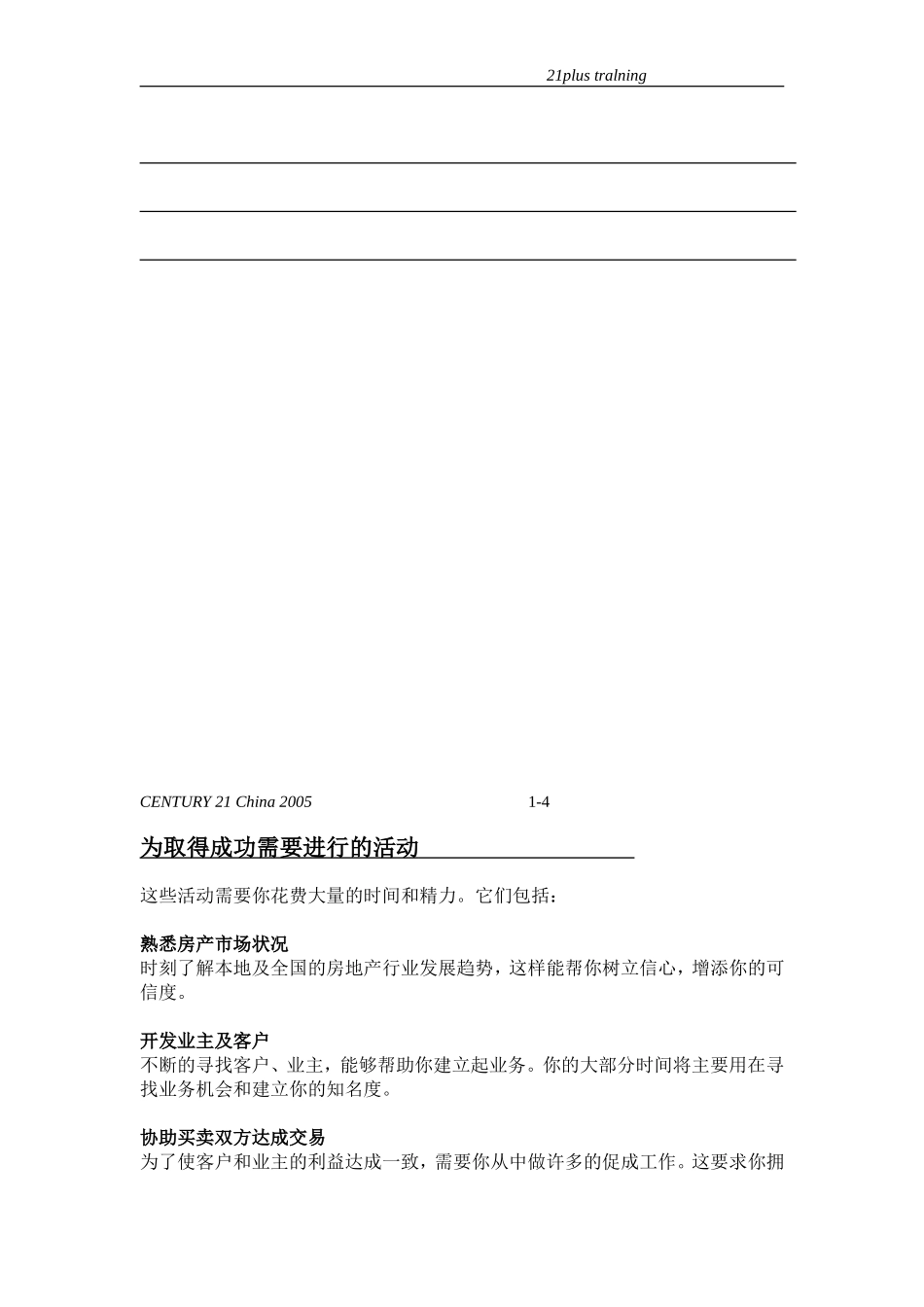 世纪经纪人培训课件_第2页