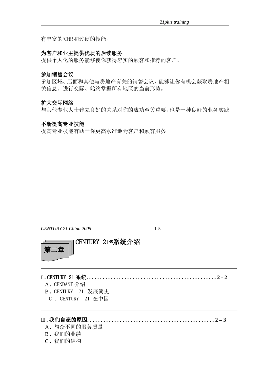 世纪经纪人培训课件_第3页