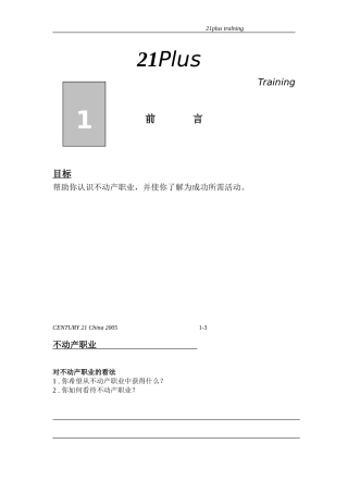 世纪经纪人培训课件