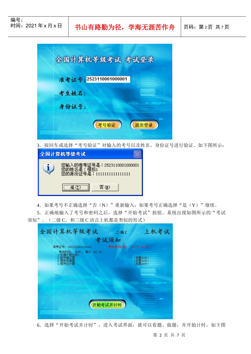 人力资源-2022VC60环境下上机考试系统的使用★★_第2页