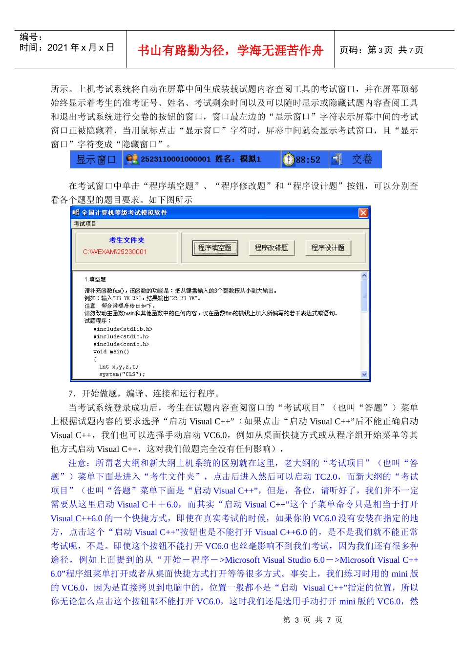 人力资源-2022VC60环境下上机考试系统的使用★★_第3页