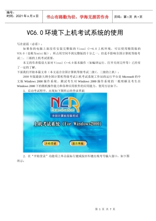 人力资源-2022VC60环境下上机考试系统的使用★★