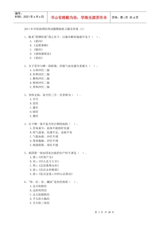 人力资源-2022XXXX年中医助理医师试题模拟练习题