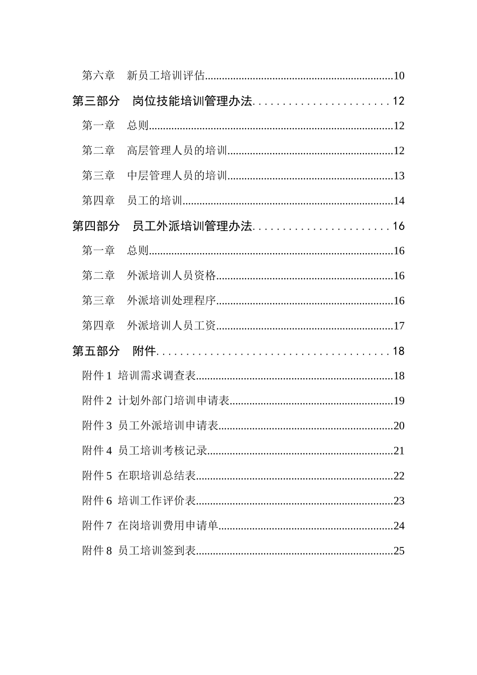 员工培训管理大全_第2页