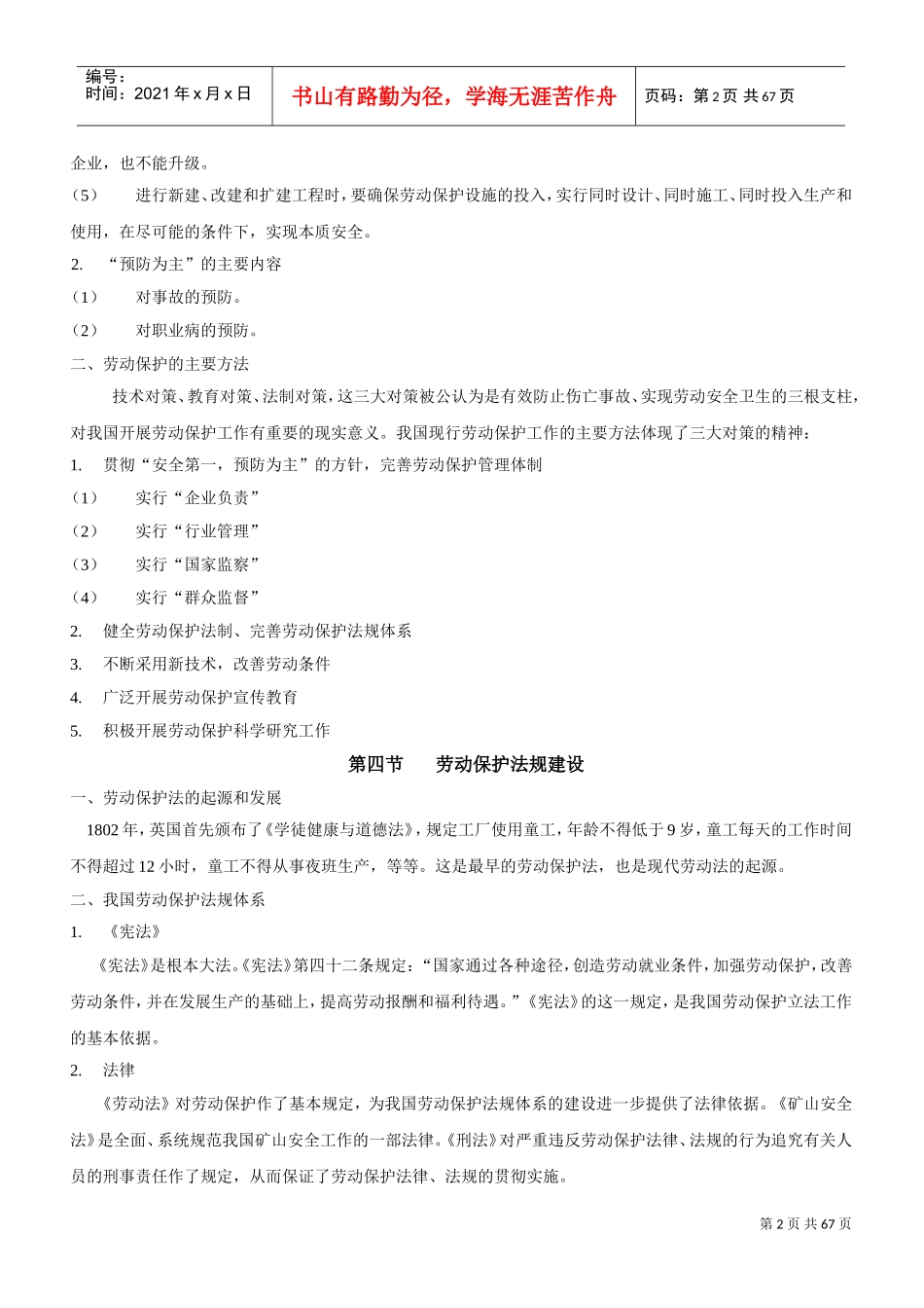 劳动保护读本_第2页