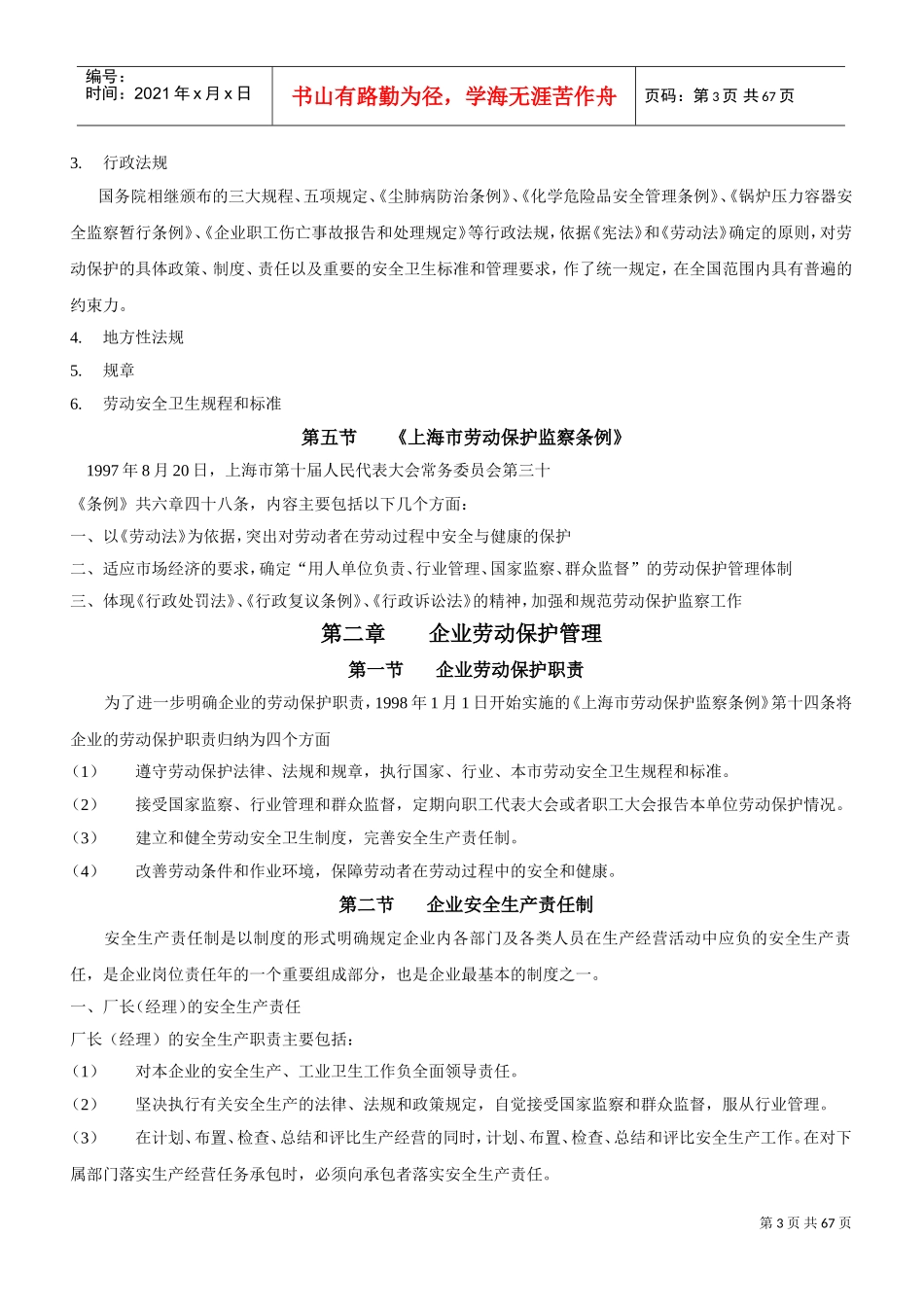 劳动保护读本_第3页