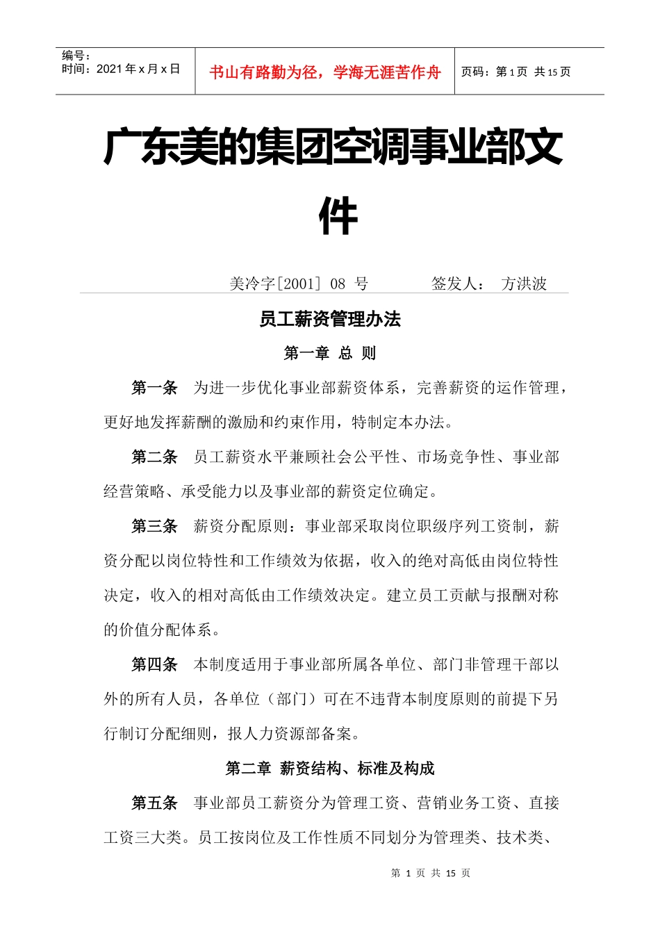 现代企业员工薪资管理条例_第1页